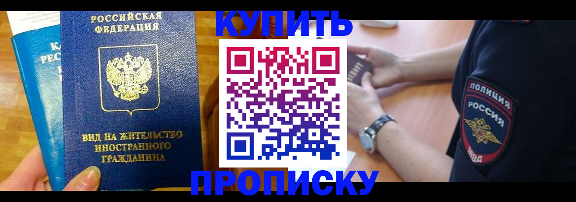 прописка иностранных граждан в Мелеузе