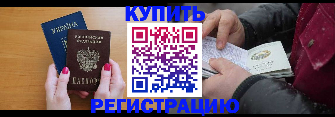 прописка регистрация в Мелеузе