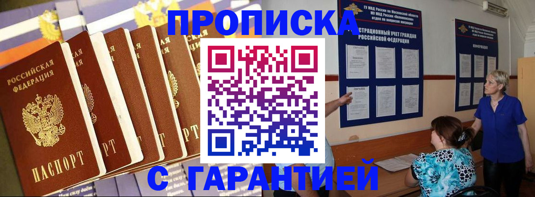 прописка 2025 в Мелеузе